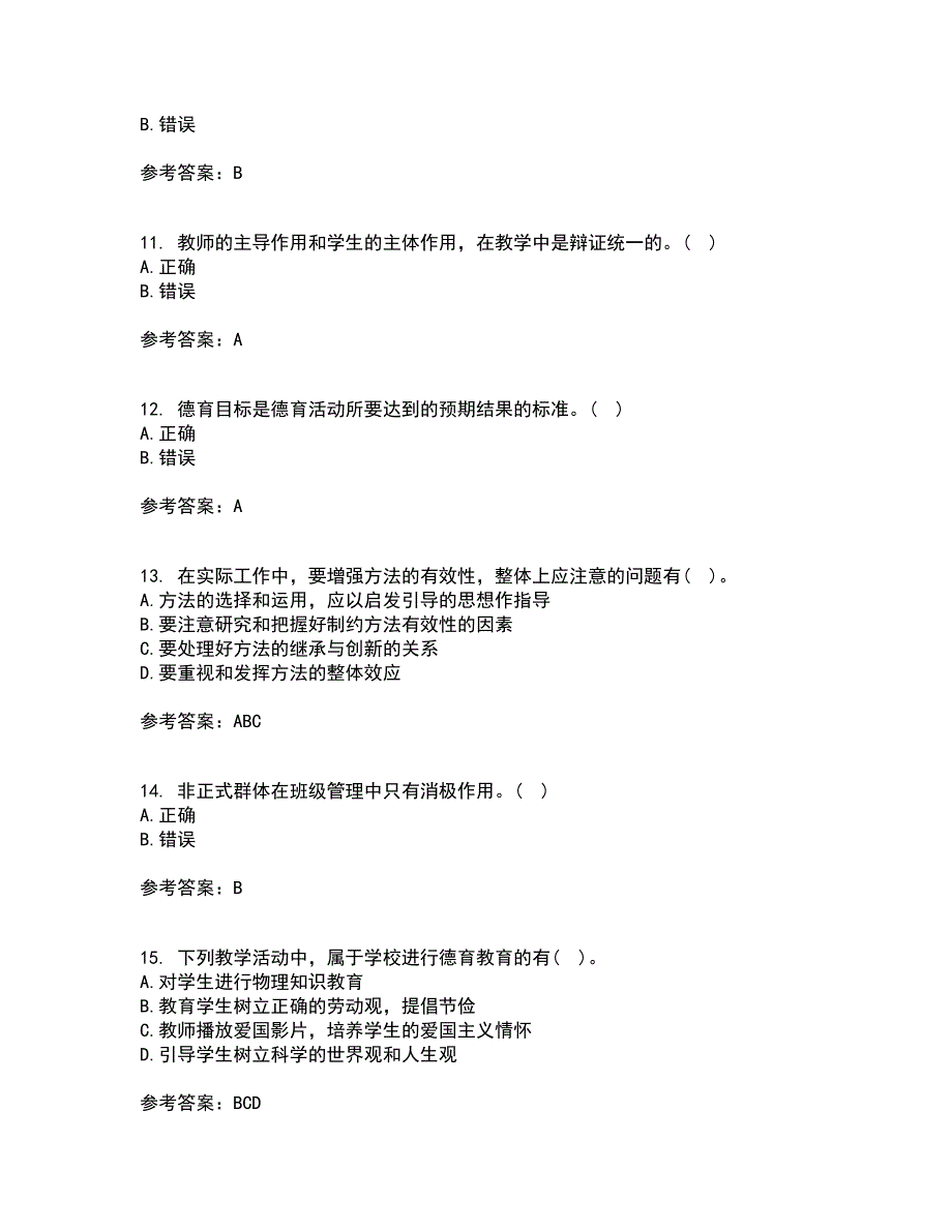 华中师范大学21春《德育论》离线作业一辅导答案54_第3页