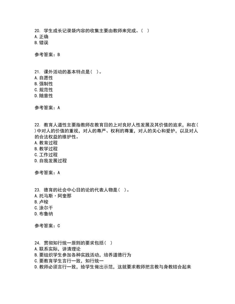 华中师范大学21春《德育论》离线作业一辅导答案54_第5页