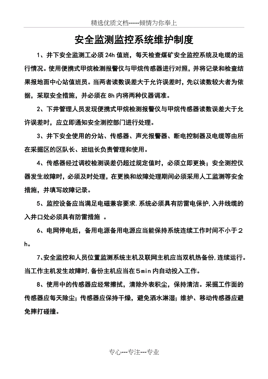 安全监控管理制度牌板_第3页