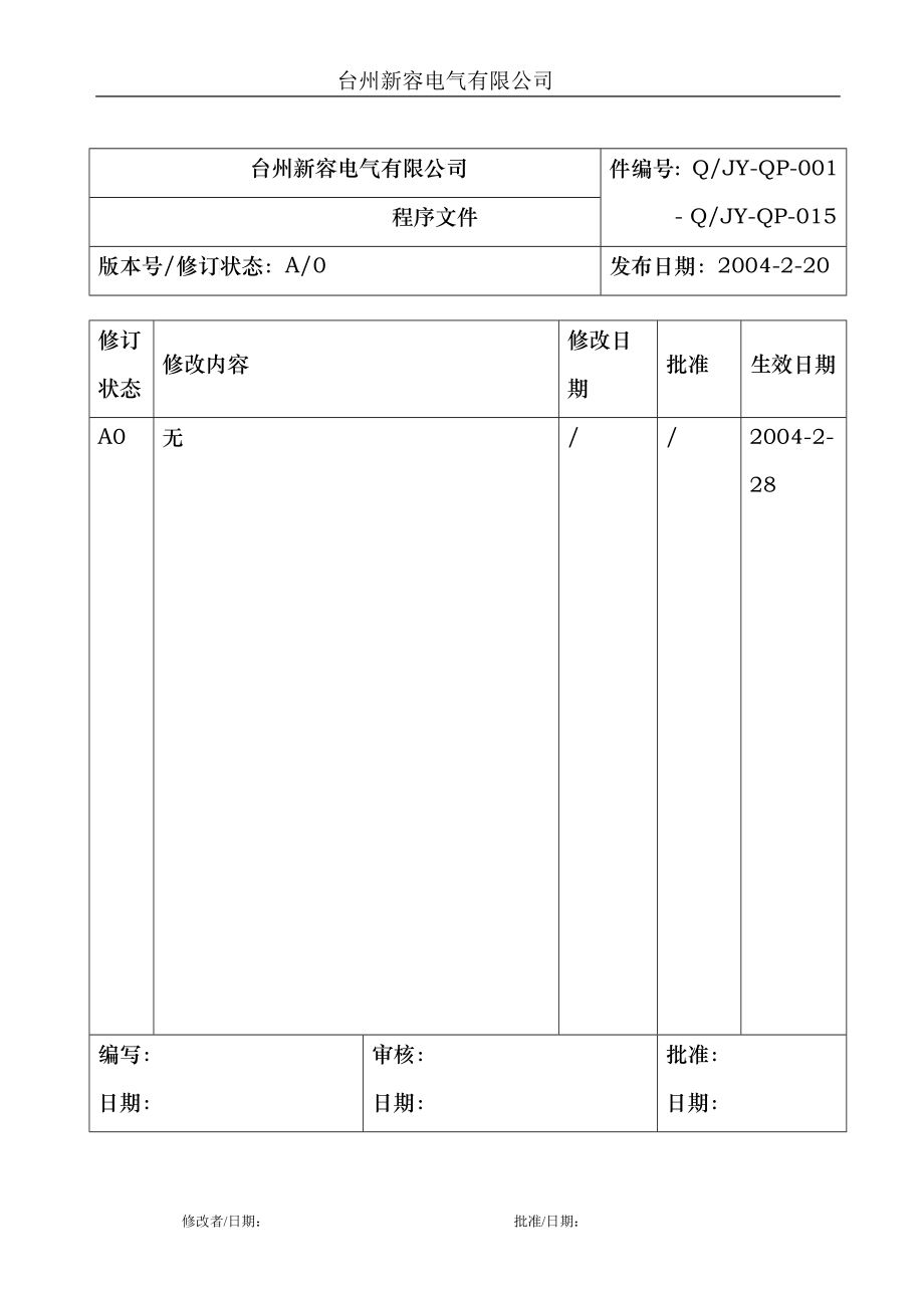 VDE、CQC程序文件_第3页