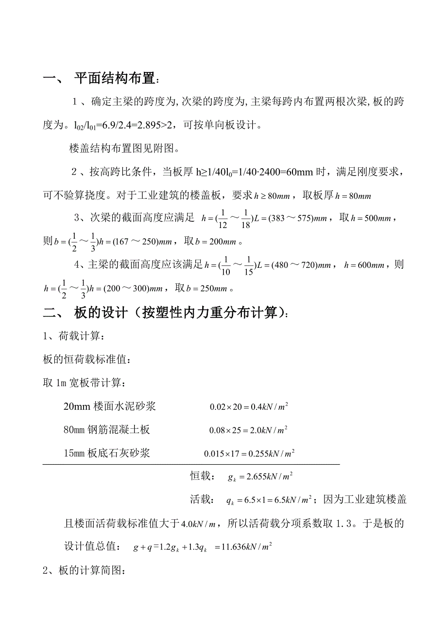 工程结构课程设计_第1页