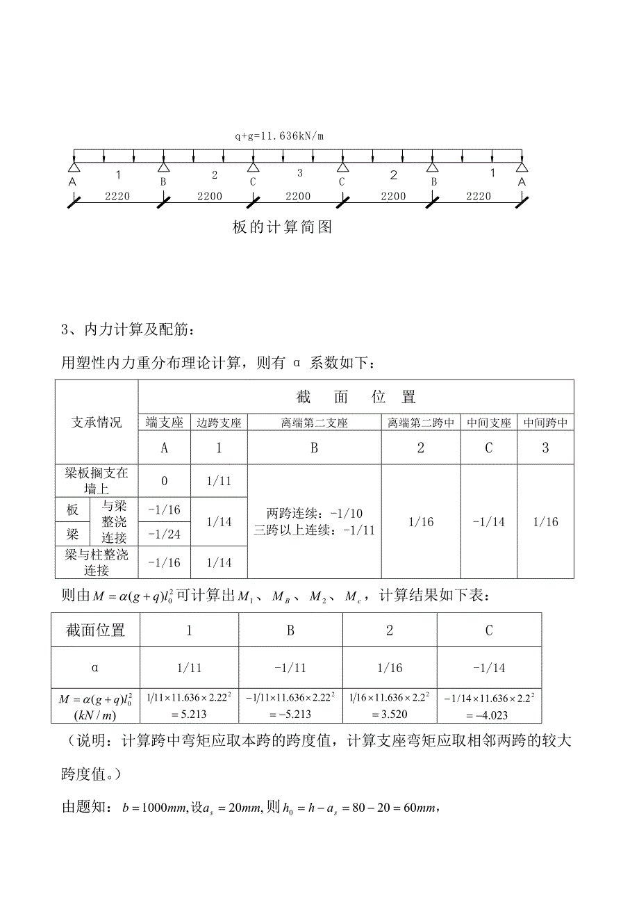 工程结构课程设计_第3页