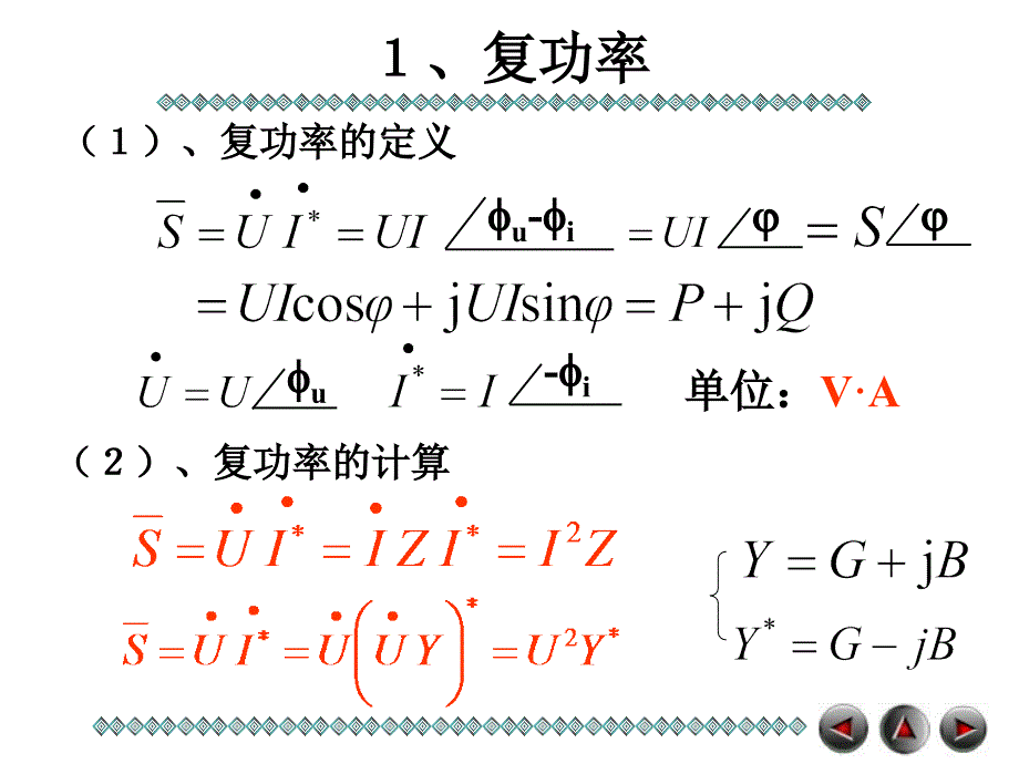 第二十三讲互感和耦合电感的计算课件_第2页