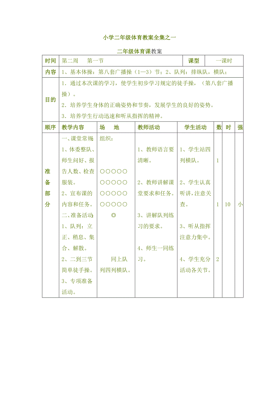 小学二年级体育教案全集之一_第1页