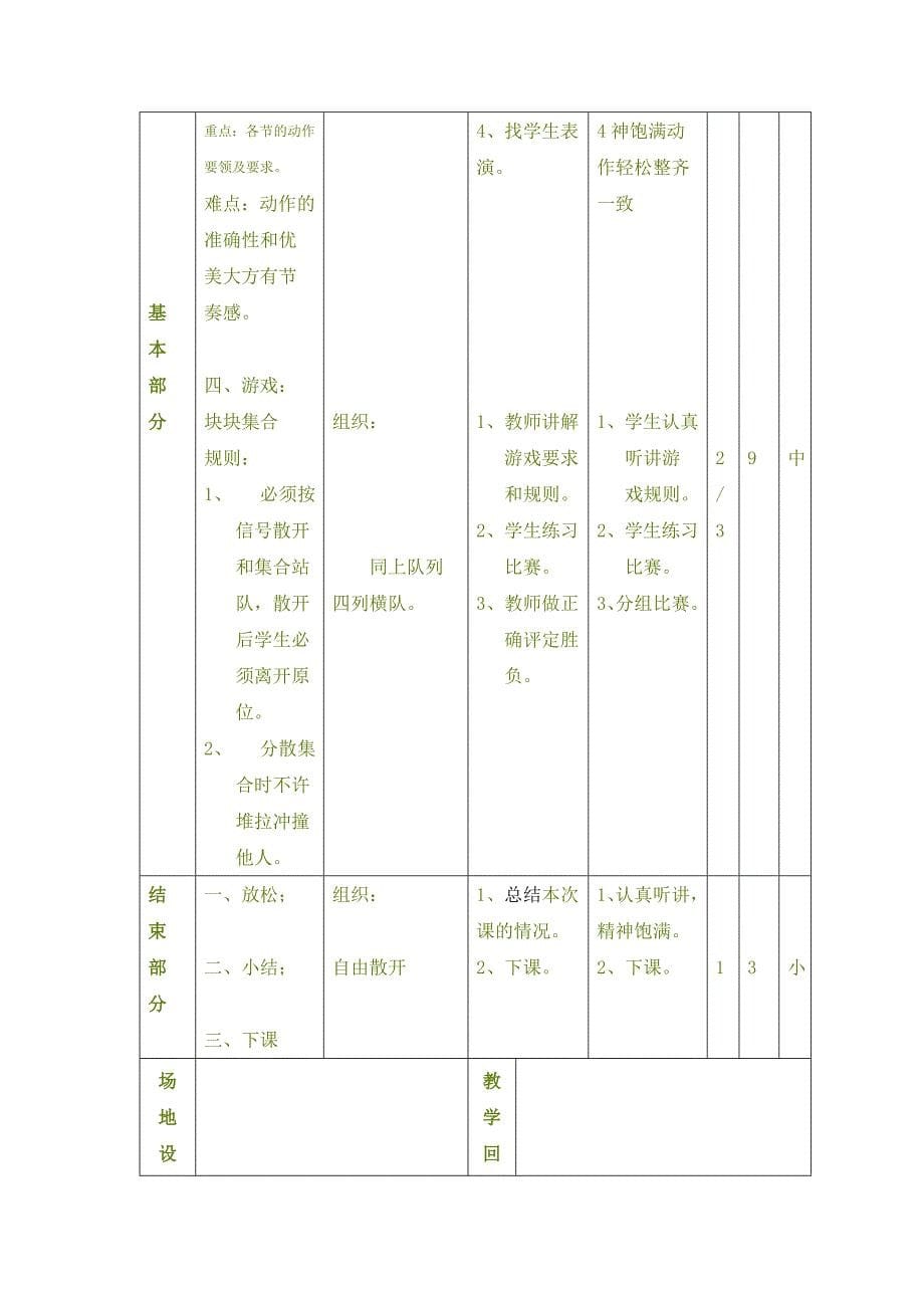 小学二年级体育教案全集之一_第5页