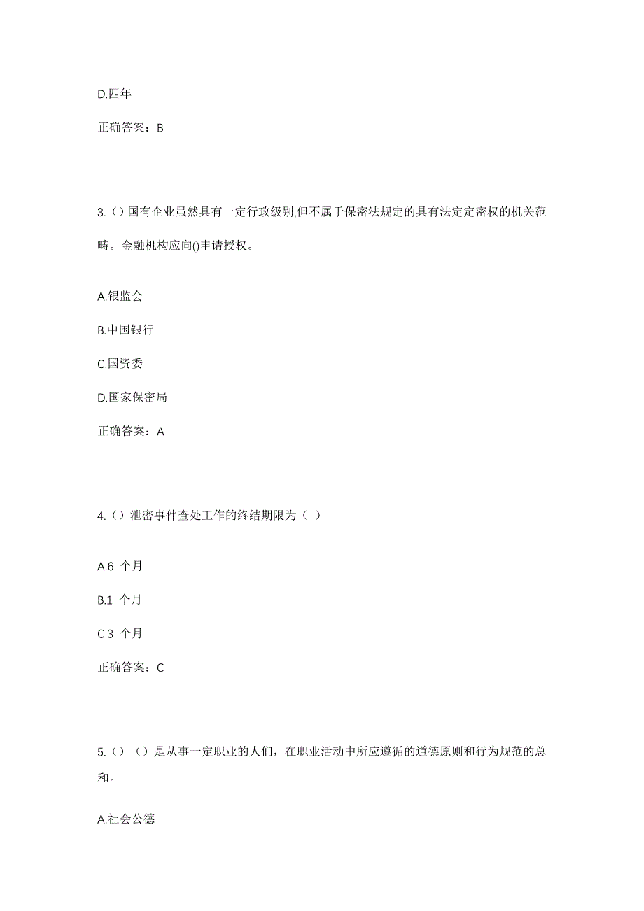 2023年河北省邢台市内丘县官庄镇下屯村社区工作人员考试模拟题及答案_第2页