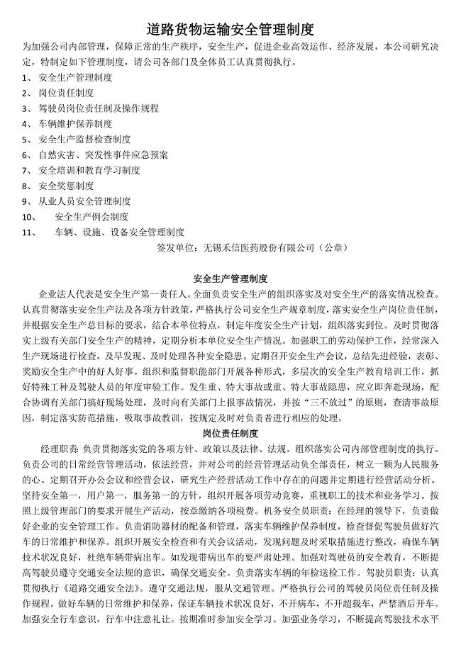 道路货物运输安全管理制度.doc