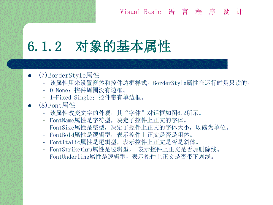 第6章窗体与基本控件_第4页