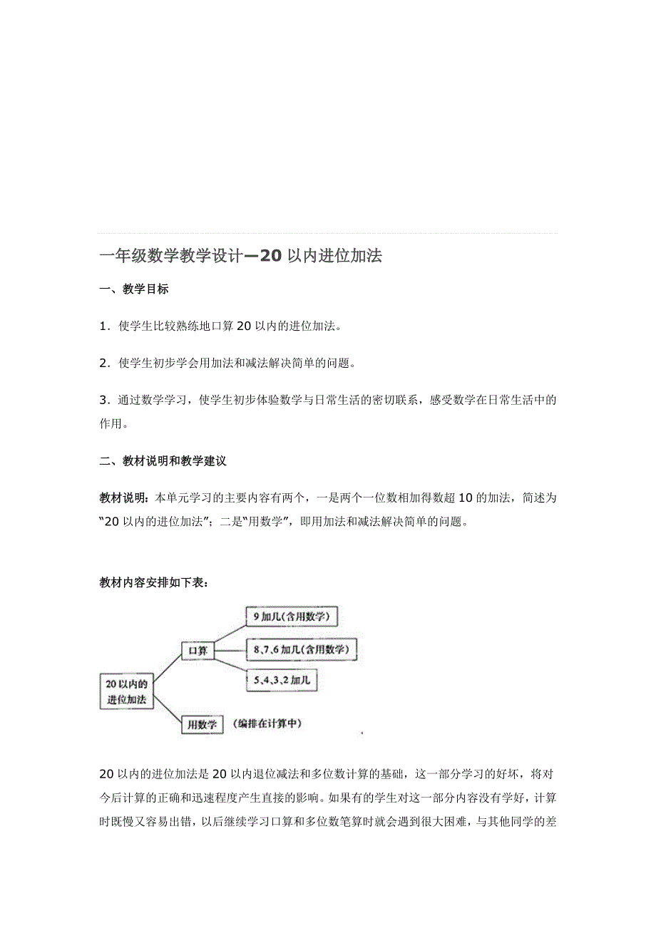 一年级数学教学设计_第1页