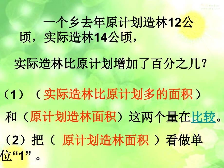 7_用百分数解决问题(二)_第3页