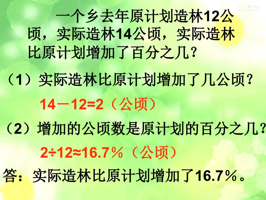 7_用百分数解决问题(二)_第4页