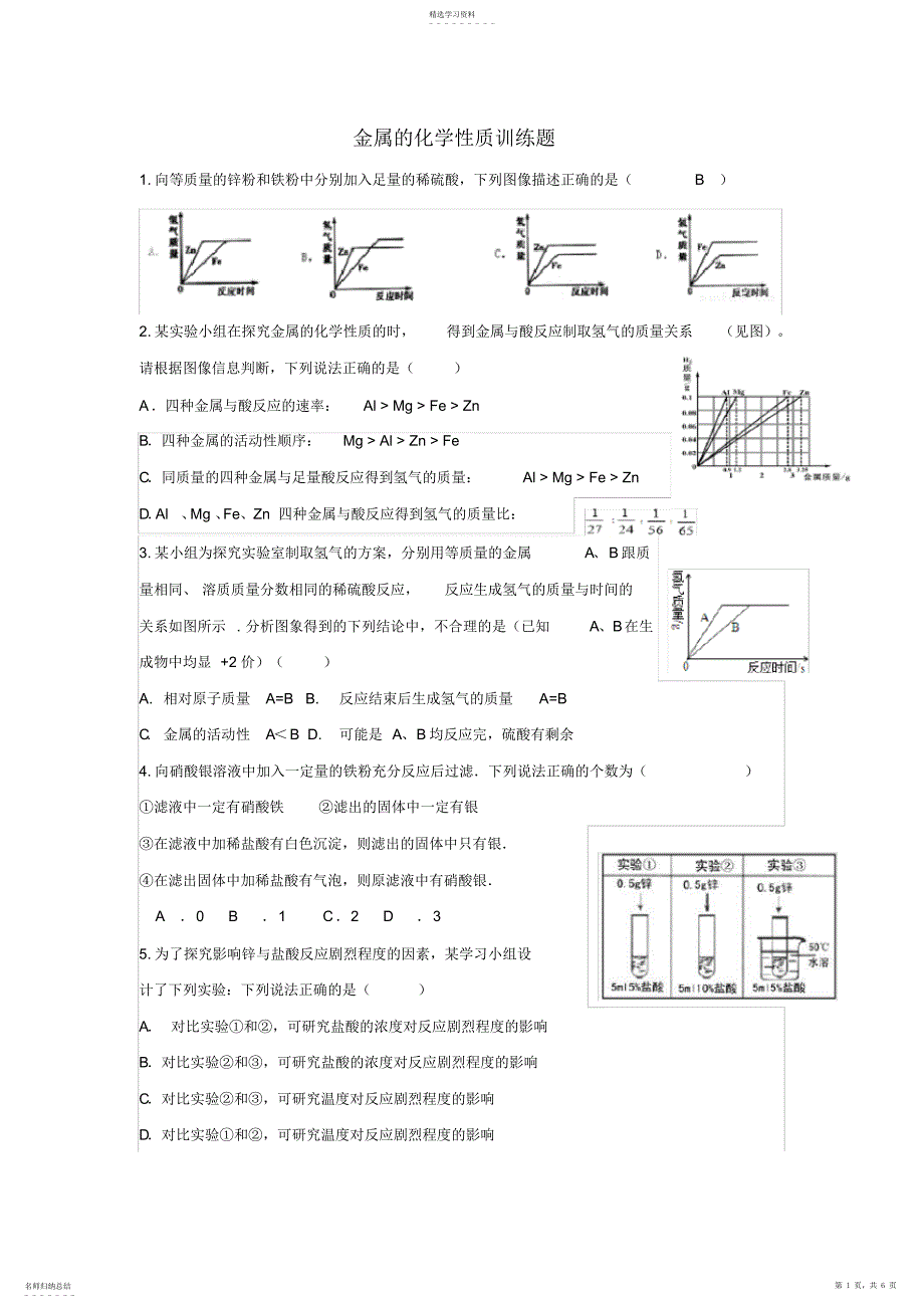 2022年初中化学金属的化学性质训练题_第1页