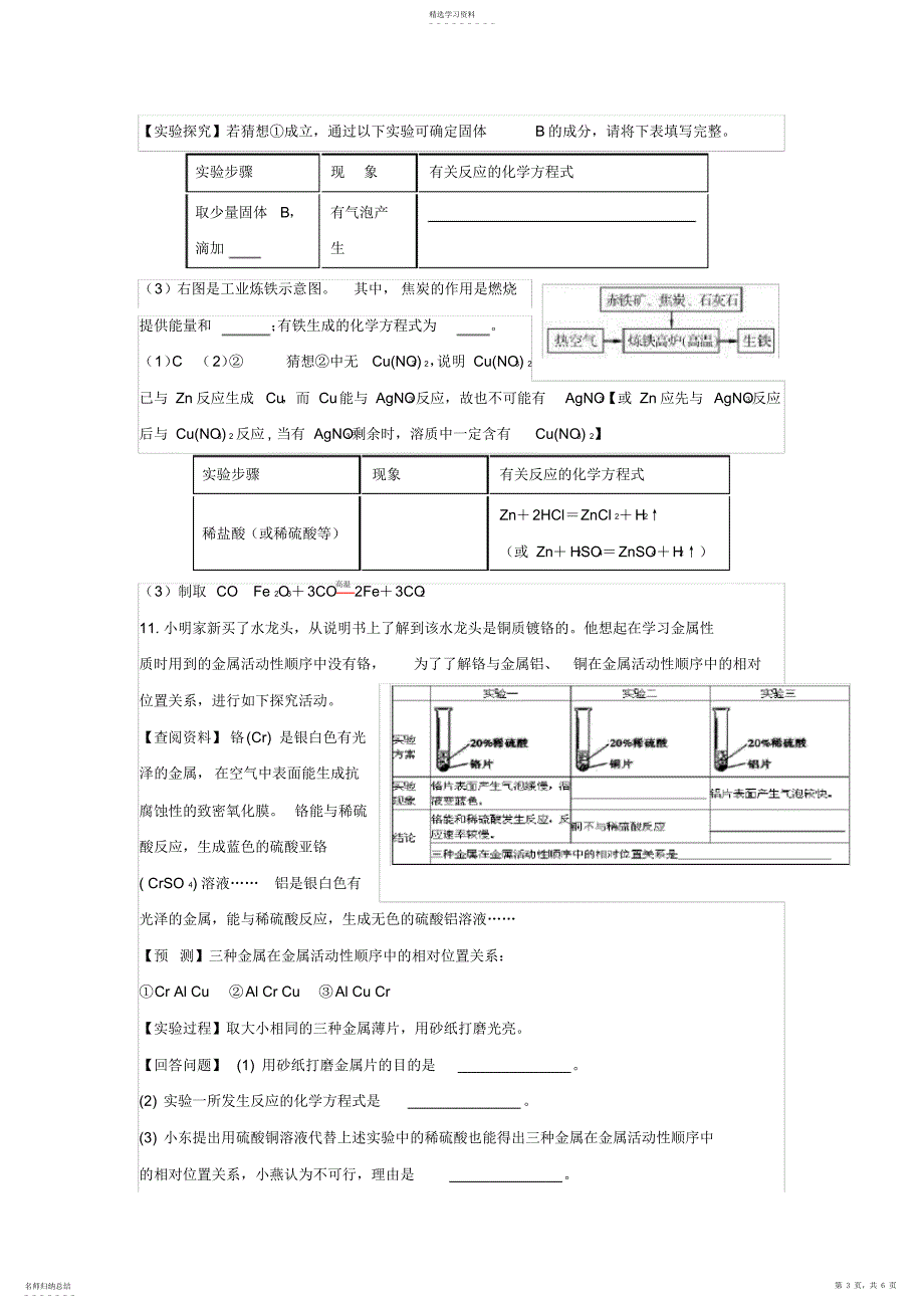 2022年初中化学金属的化学性质训练题_第3页