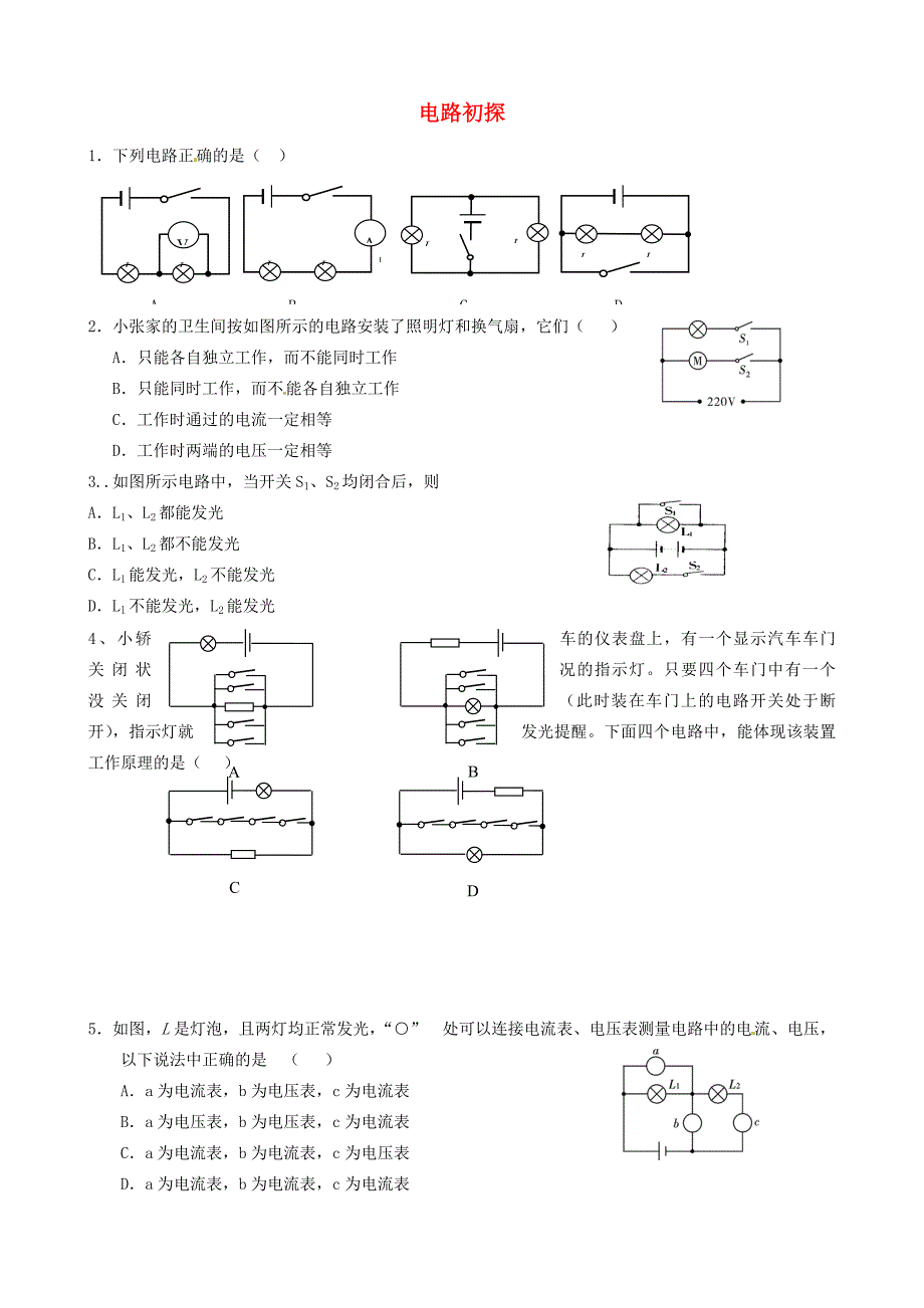 九年级物理上册第十三章电路初探练习无答案苏科版试题_第1页