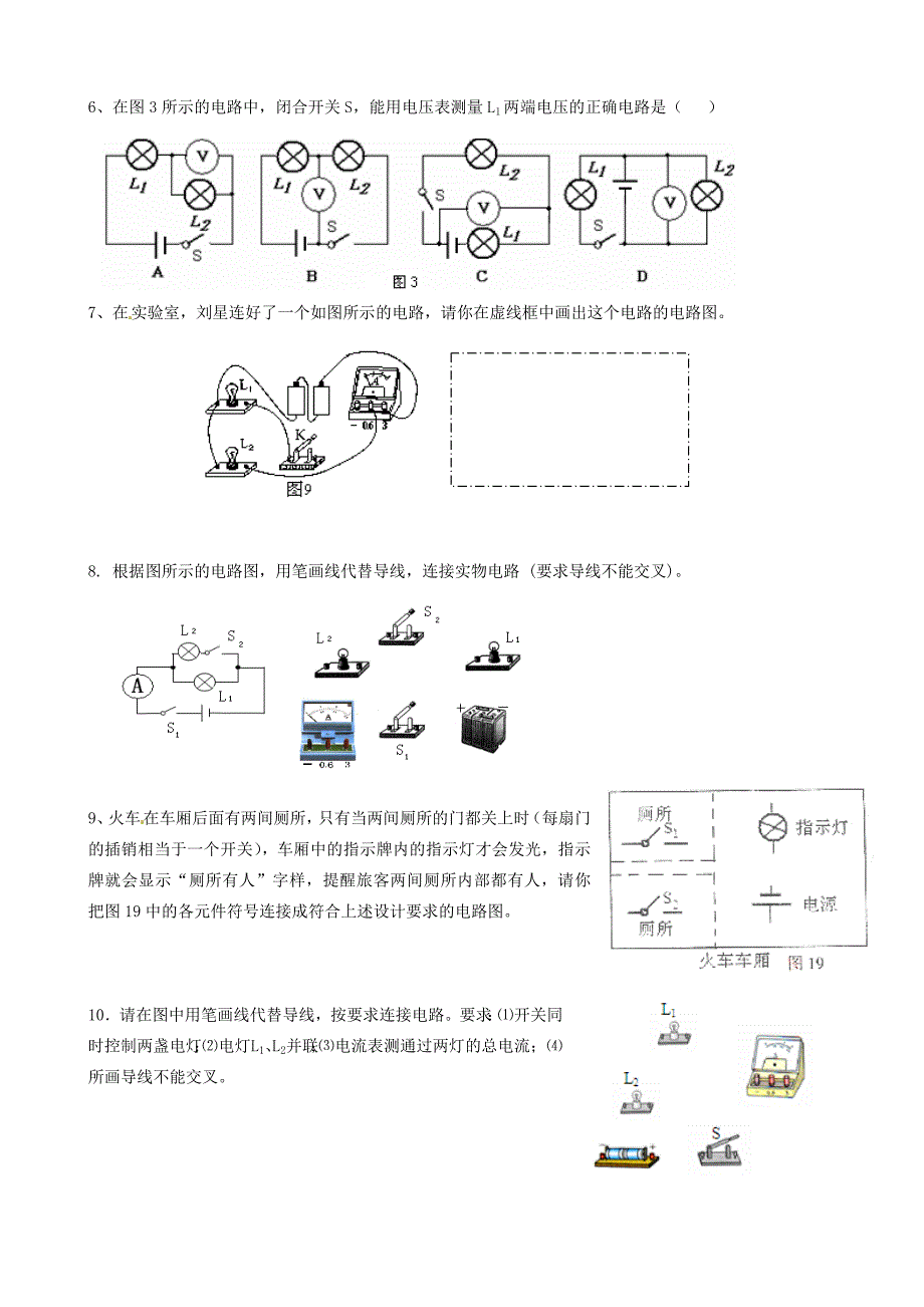 九年级物理上册第十三章电路初探练习无答案苏科版试题_第2页