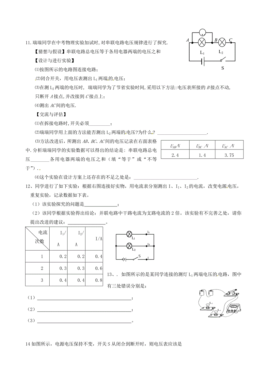 九年级物理上册第十三章电路初探练习无答案苏科版试题_第3页