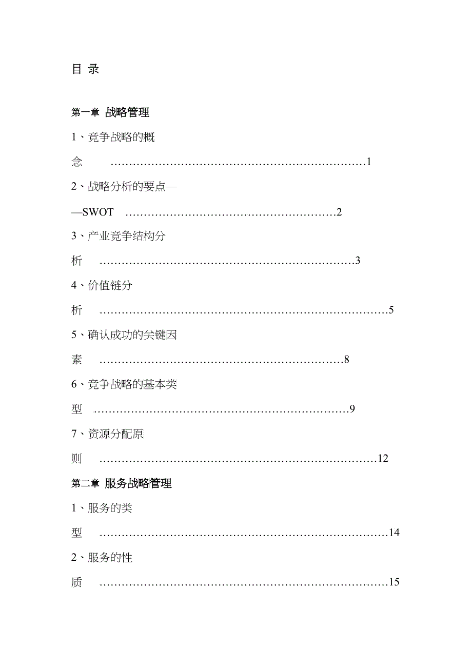 企业战略管理与企业家精神_第2页