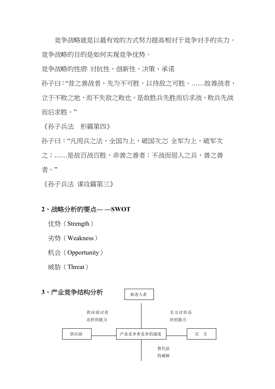 企业战略管理与企业家精神_第4页