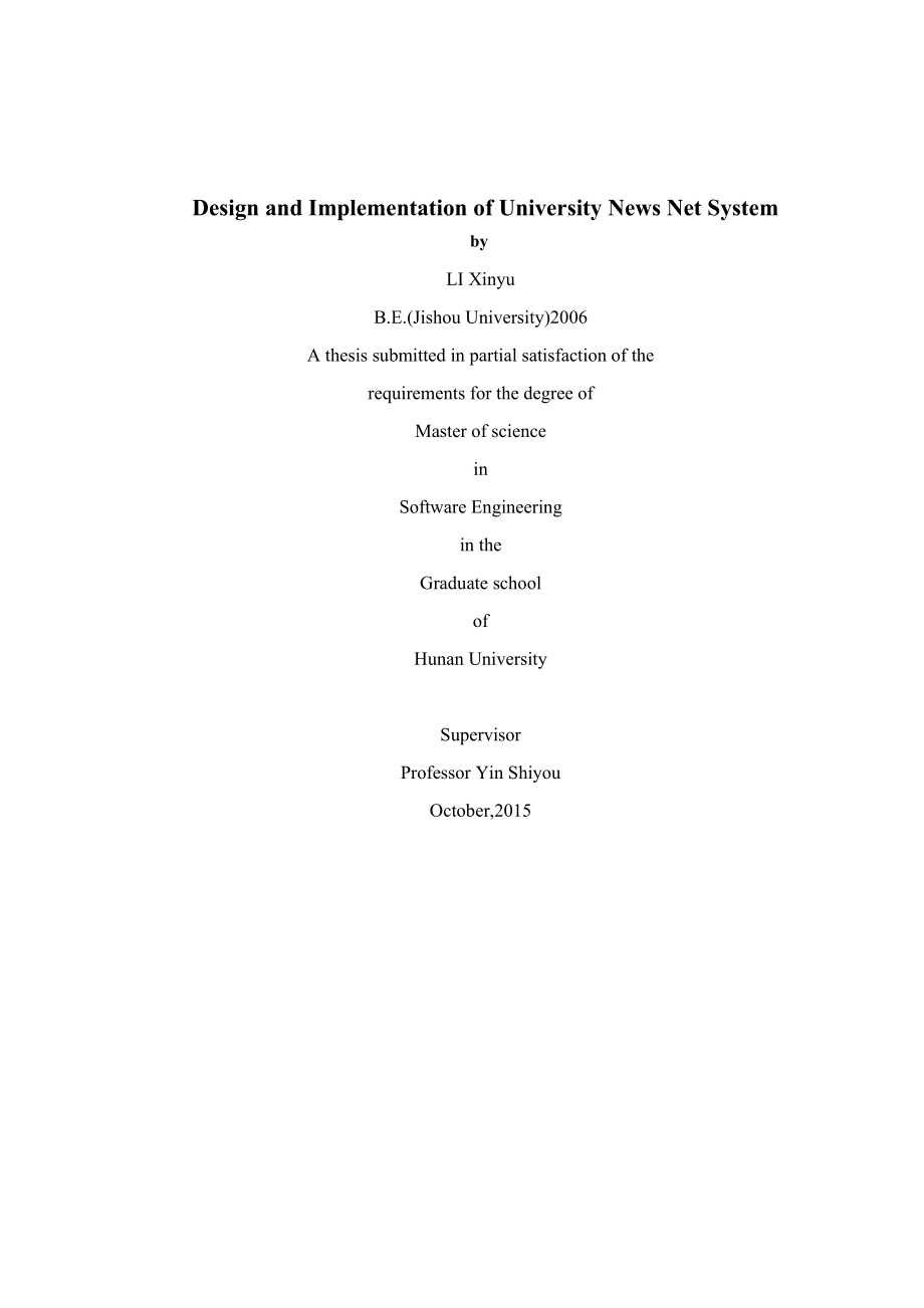 高校新闻网系统的设计与实现硕士毕业设计论文.doc_第5页