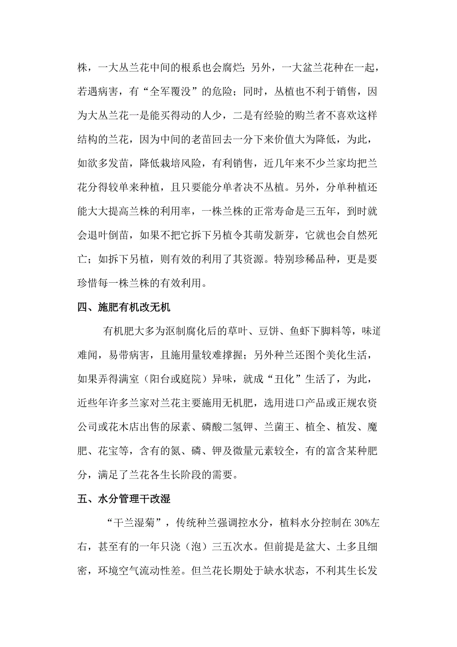 近几年来兰花栽培的几个改变.doc_第2页