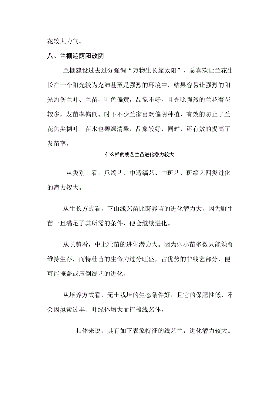 近几年来兰花栽培的几个改变.doc_第4页