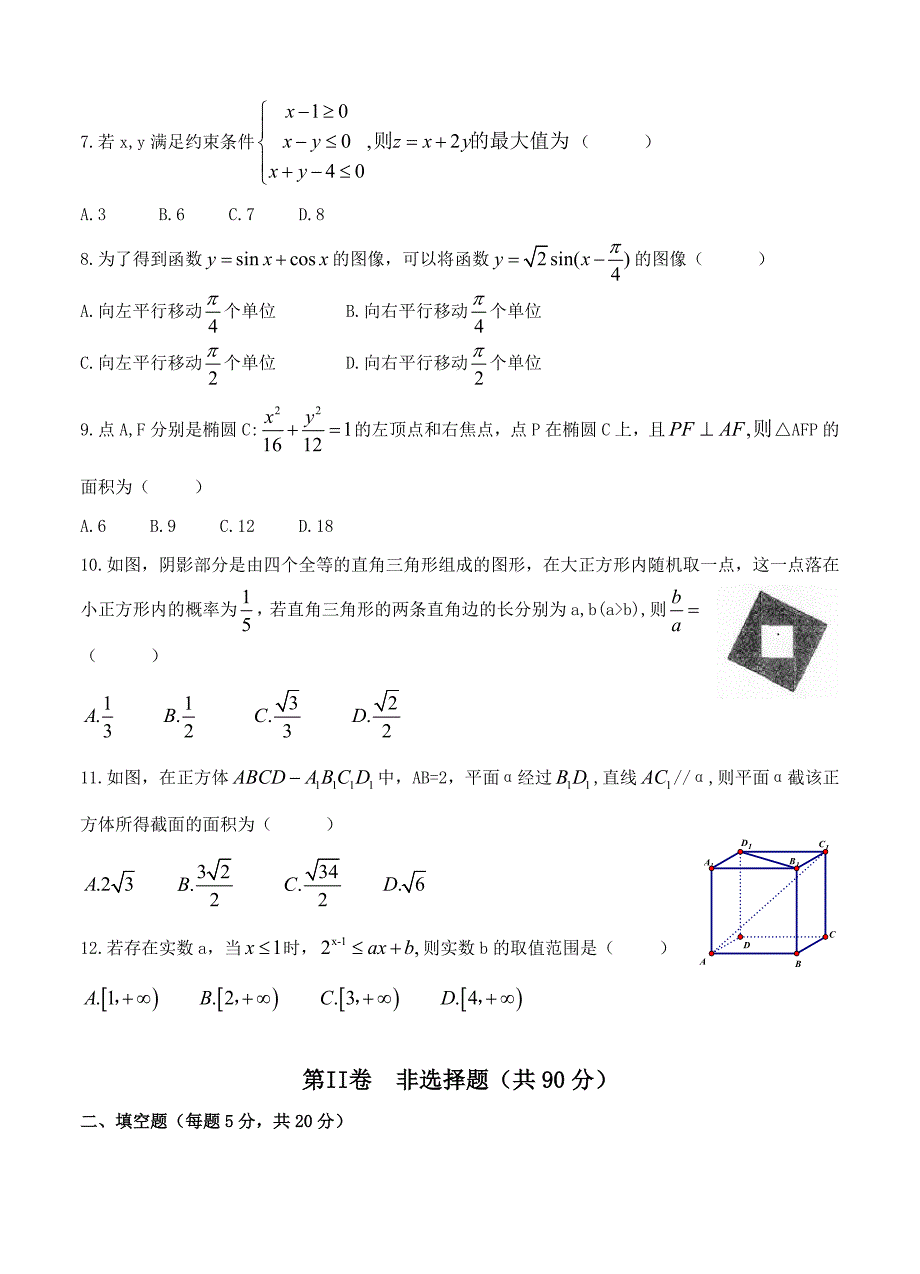 新编四川省成都市龙泉第二中学高三上学期期中考试数学文试题含答案_第2页