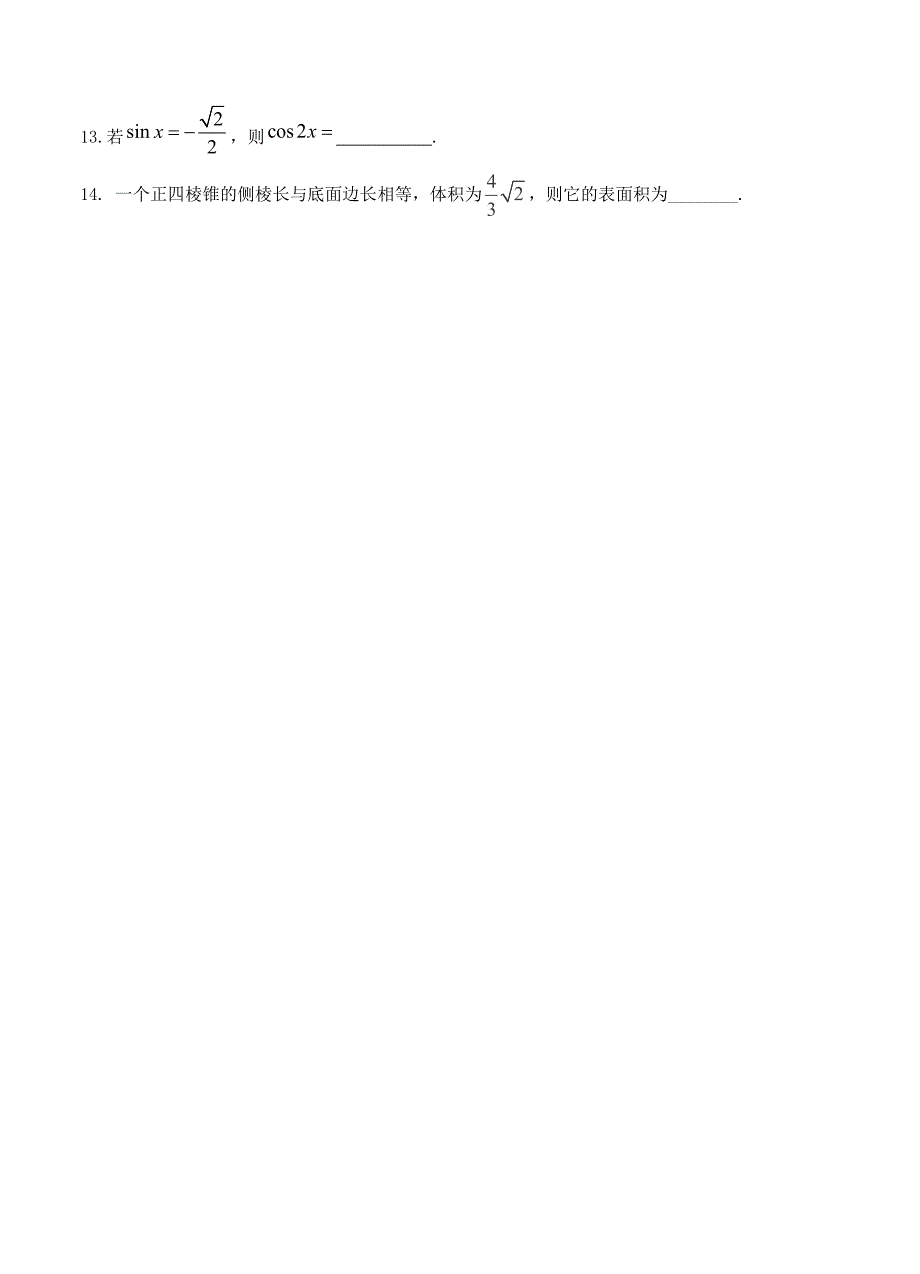 新编四川省成都市龙泉第二中学高三上学期期中考试数学文试题含答案_第3页