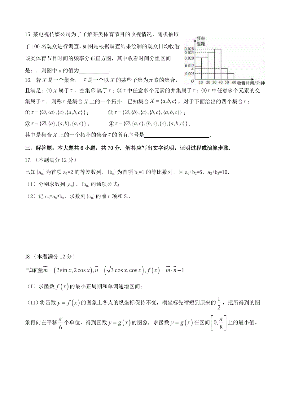 新编四川省成都市龙泉第二中学高三上学期期中考试数学文试题含答案_第4页