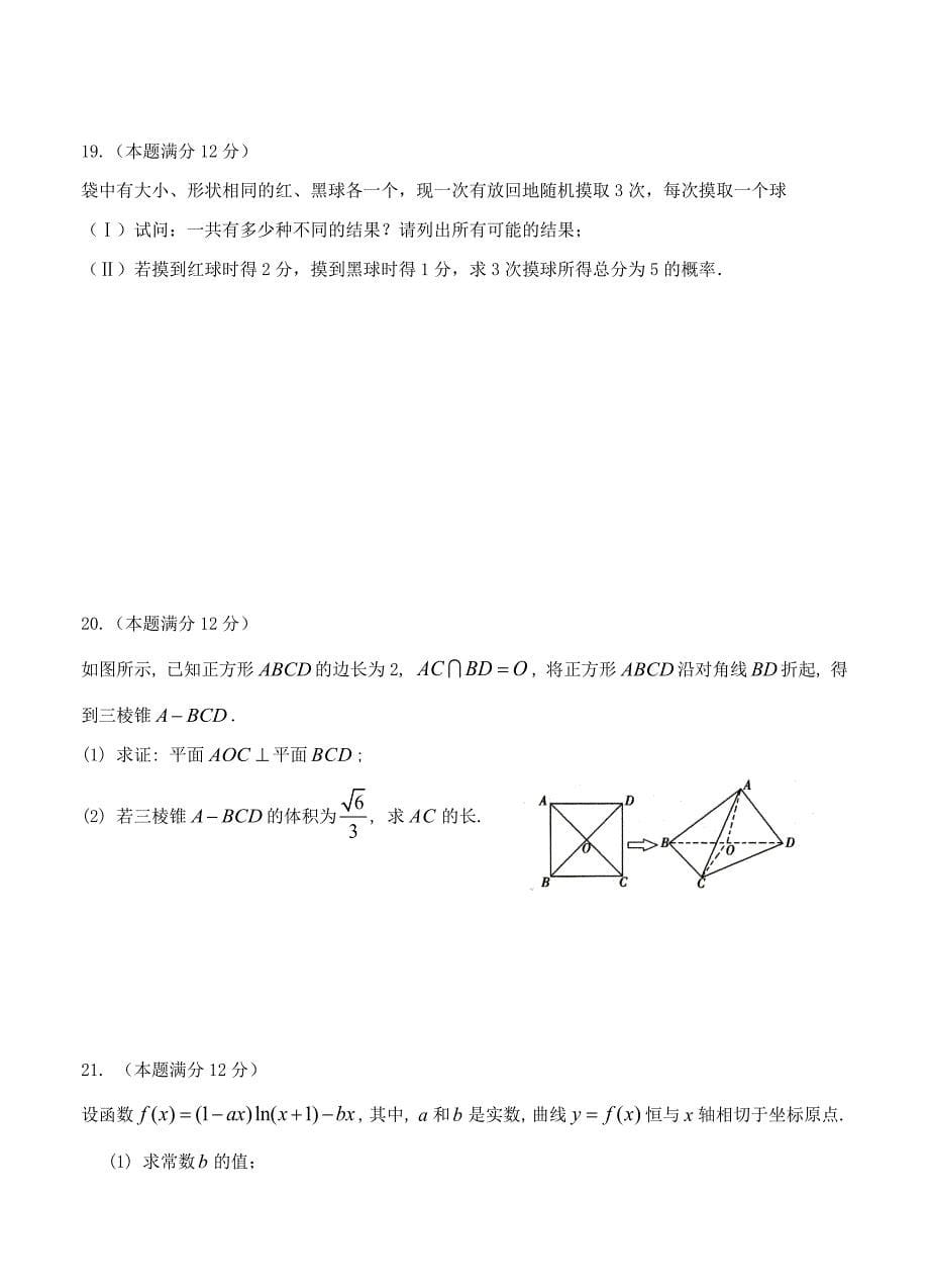 新编四川省成都市龙泉第二中学高三上学期期中考试数学文试题含答案_第5页