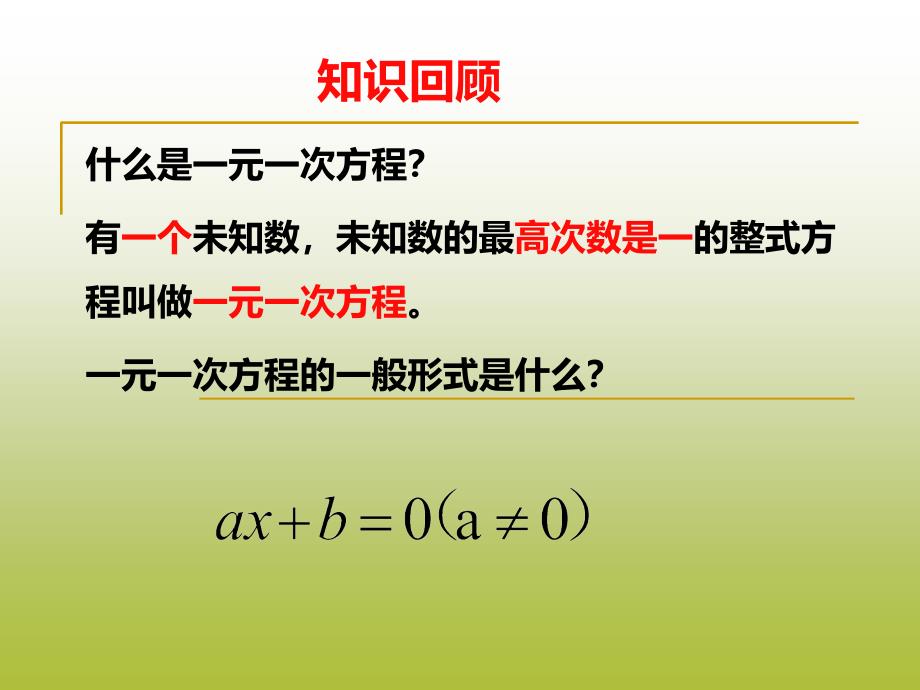 2111一元二次方程课件_第2页