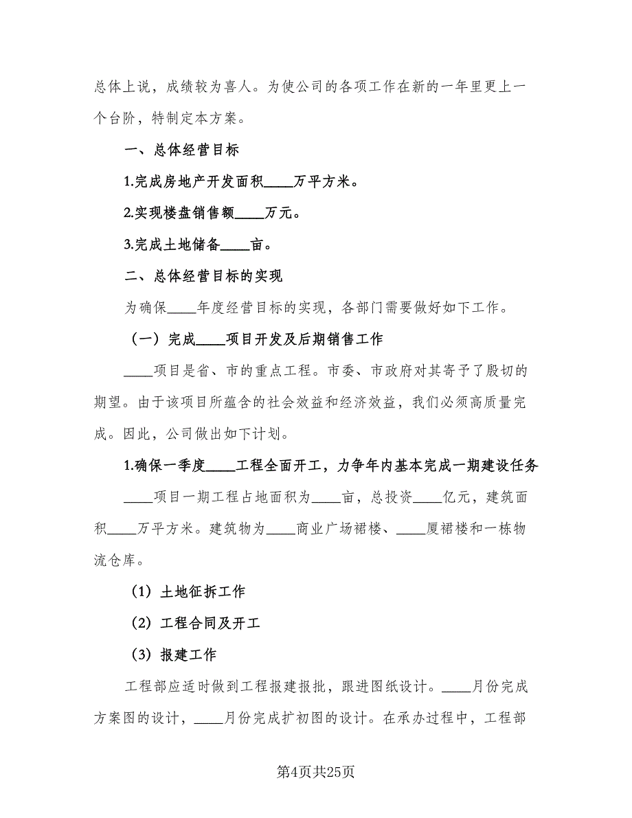 房地产销售职员工作计划（9篇）_第4页