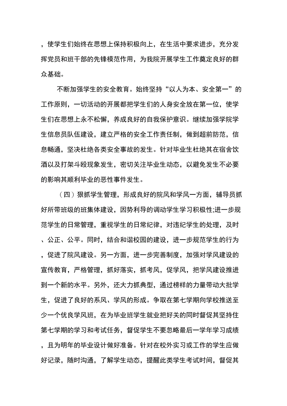 XX高校辅导员工作计划_第3页