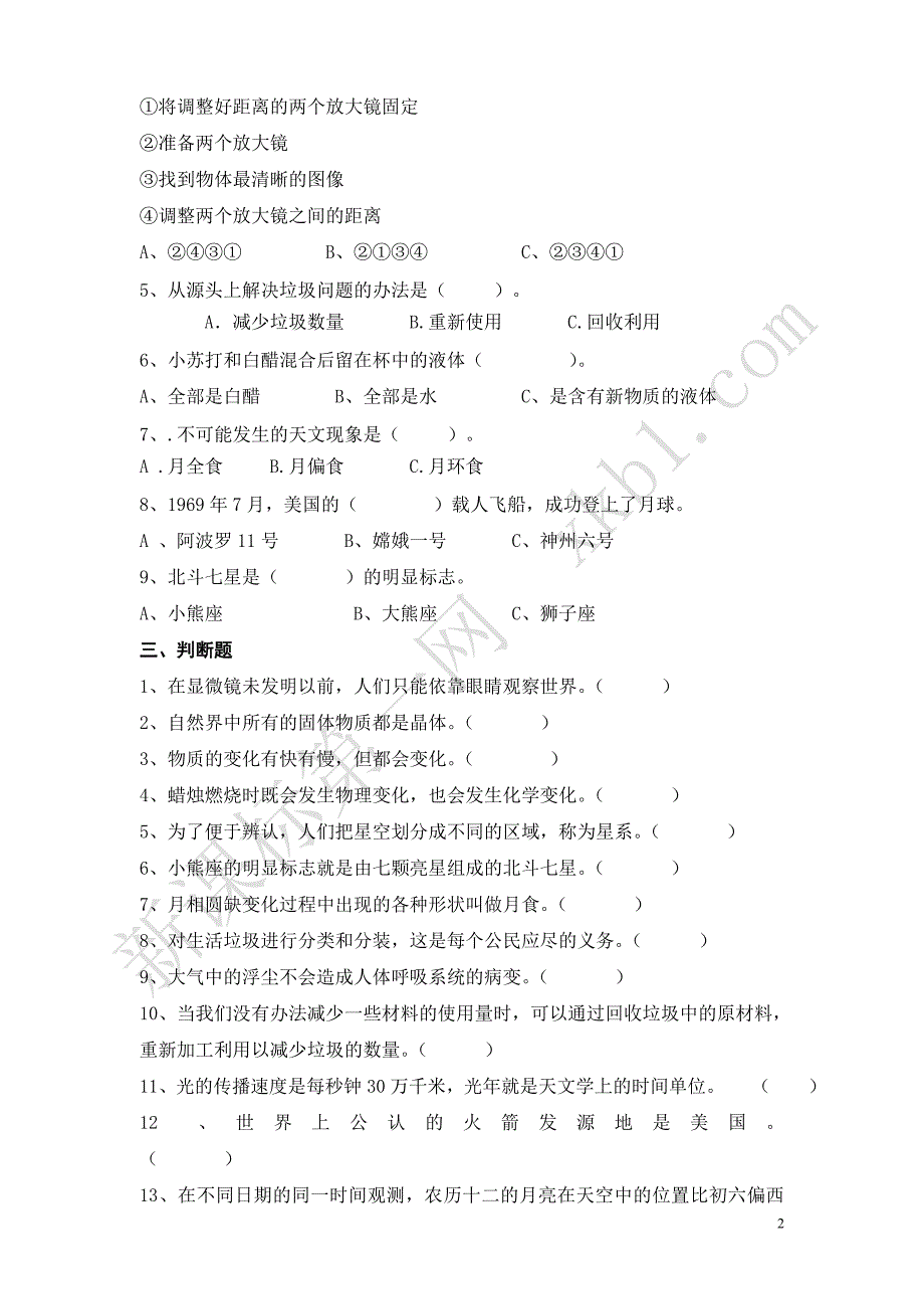 六年级下册科学试卷_第2页