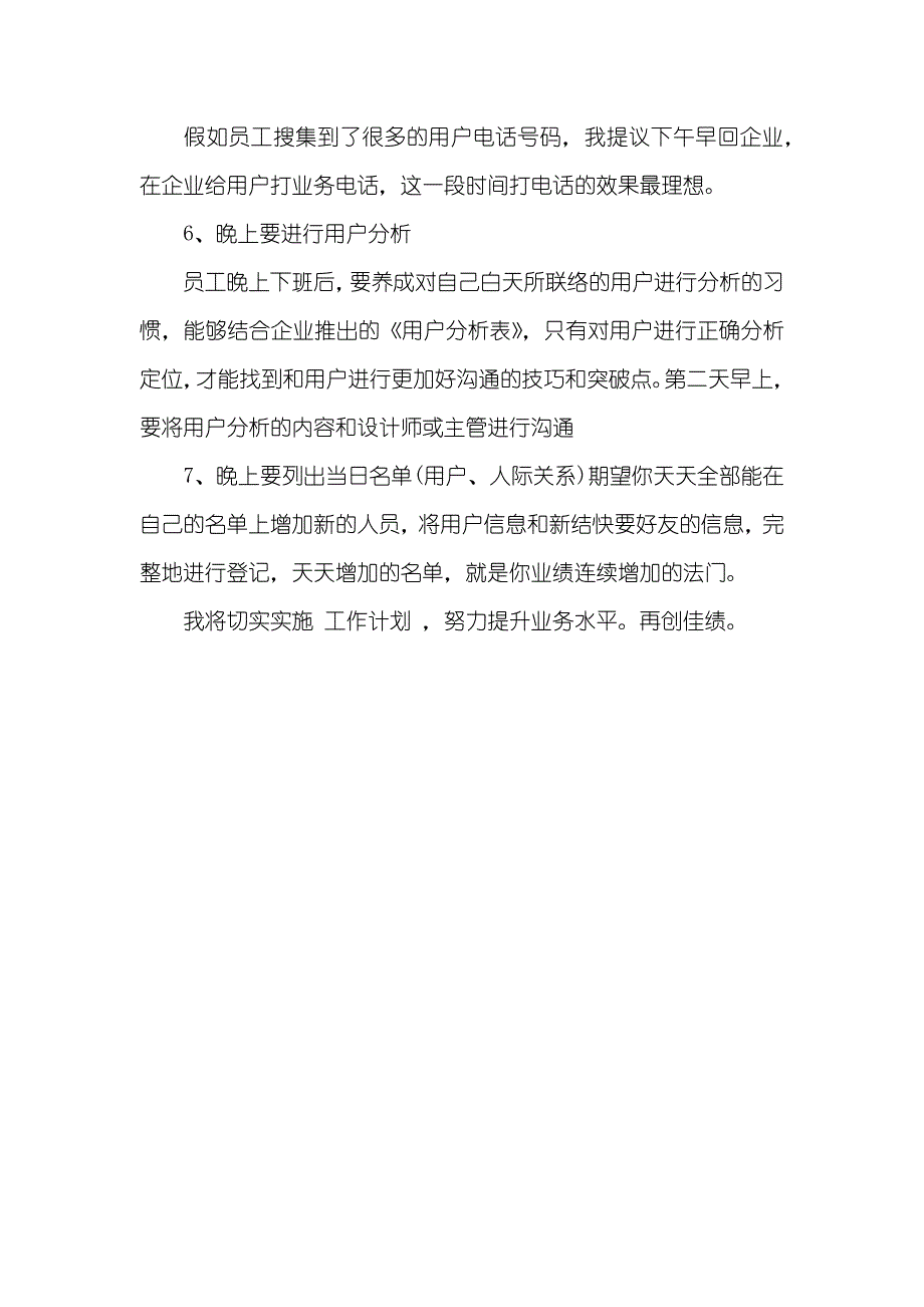 员工试卷7月员工工作计划_第3页