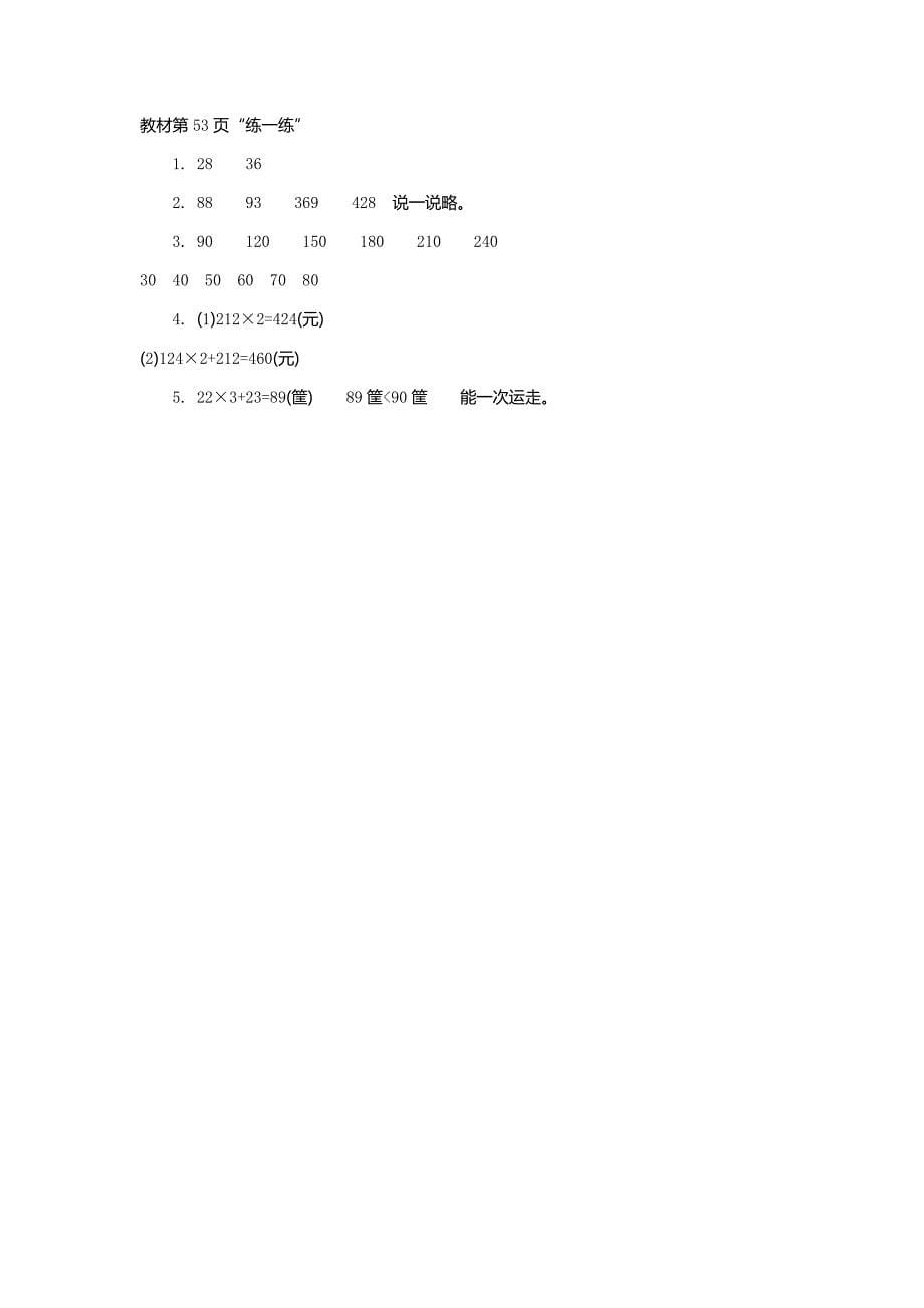 北师大版数学三年级上册《蚂蚁做操》教案_第5页