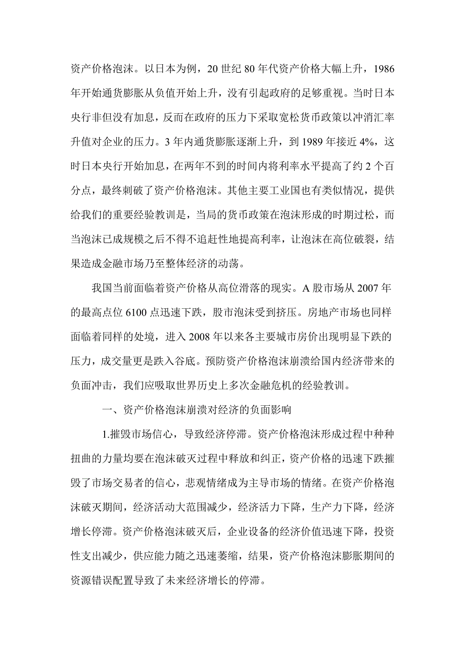 电大金融理论前沿新材料第四次作业_第2页