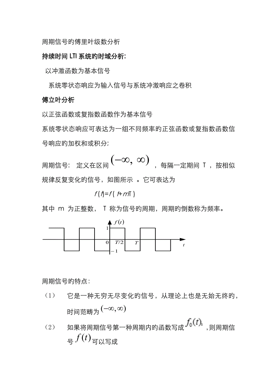 傅里叶级数的三角形式和傅里叶级数的指数形式_第1页