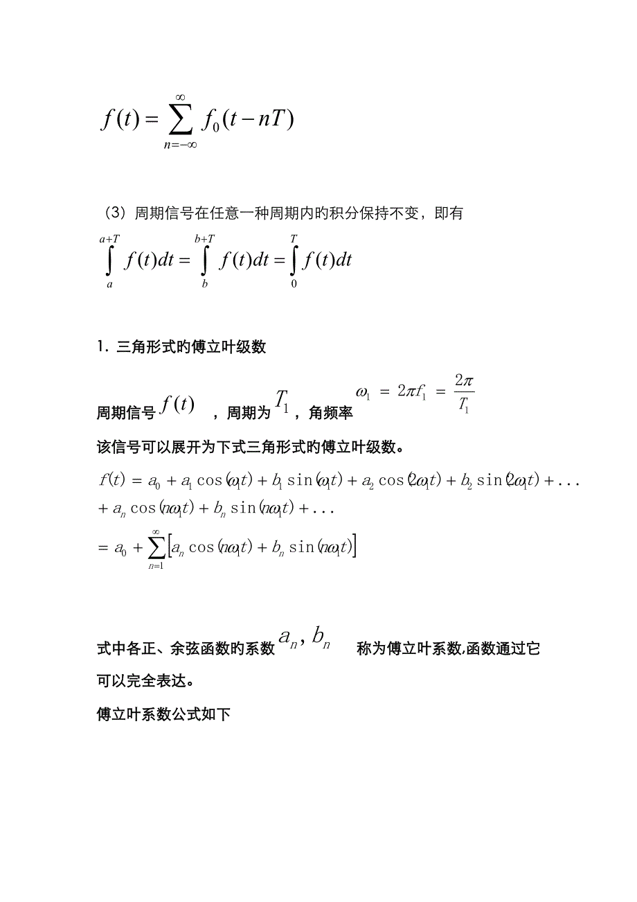 傅里叶级数的三角形式和傅里叶级数的指数形式_第2页