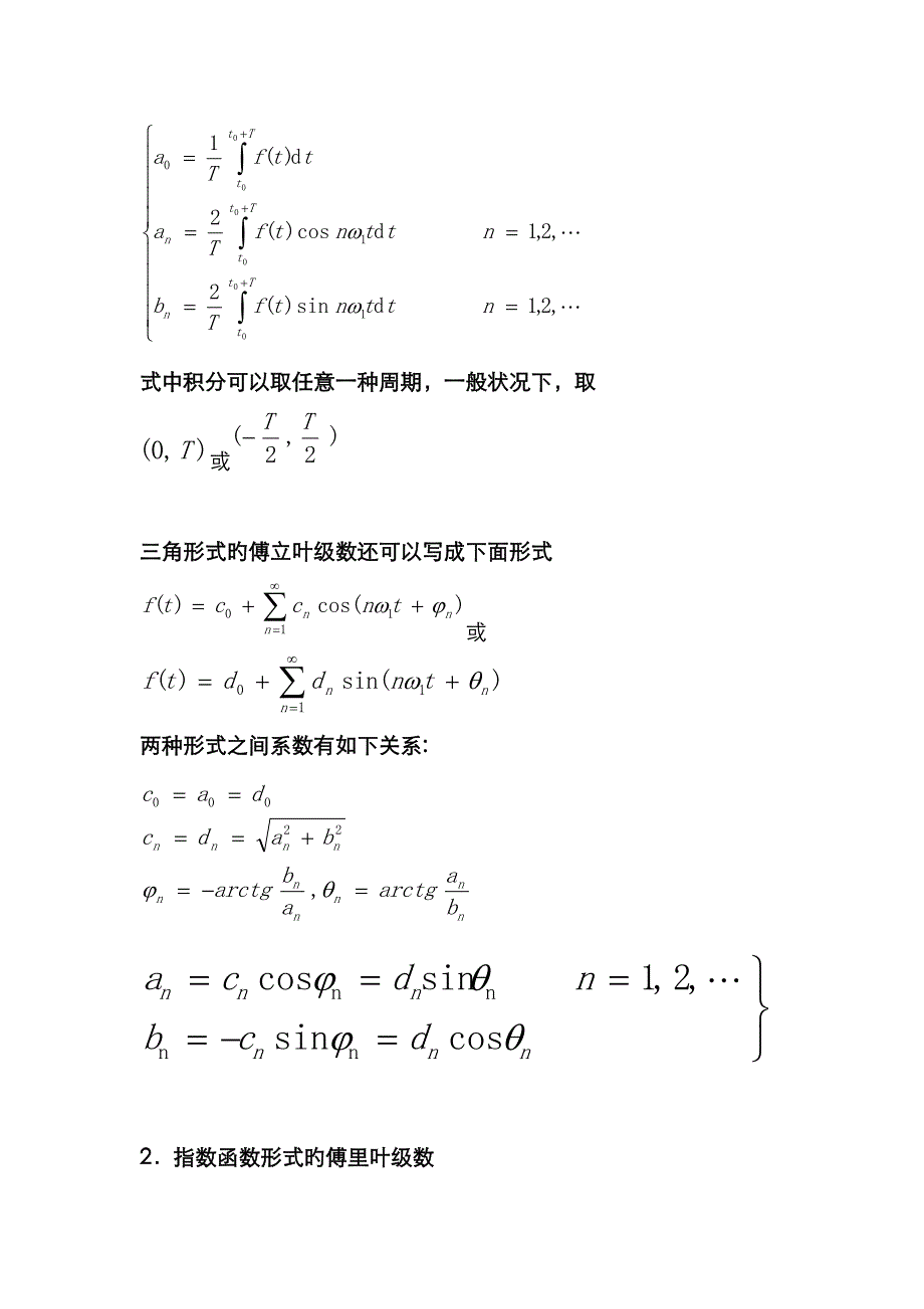 傅里叶级数的三角形式和傅里叶级数的指数形式_第3页