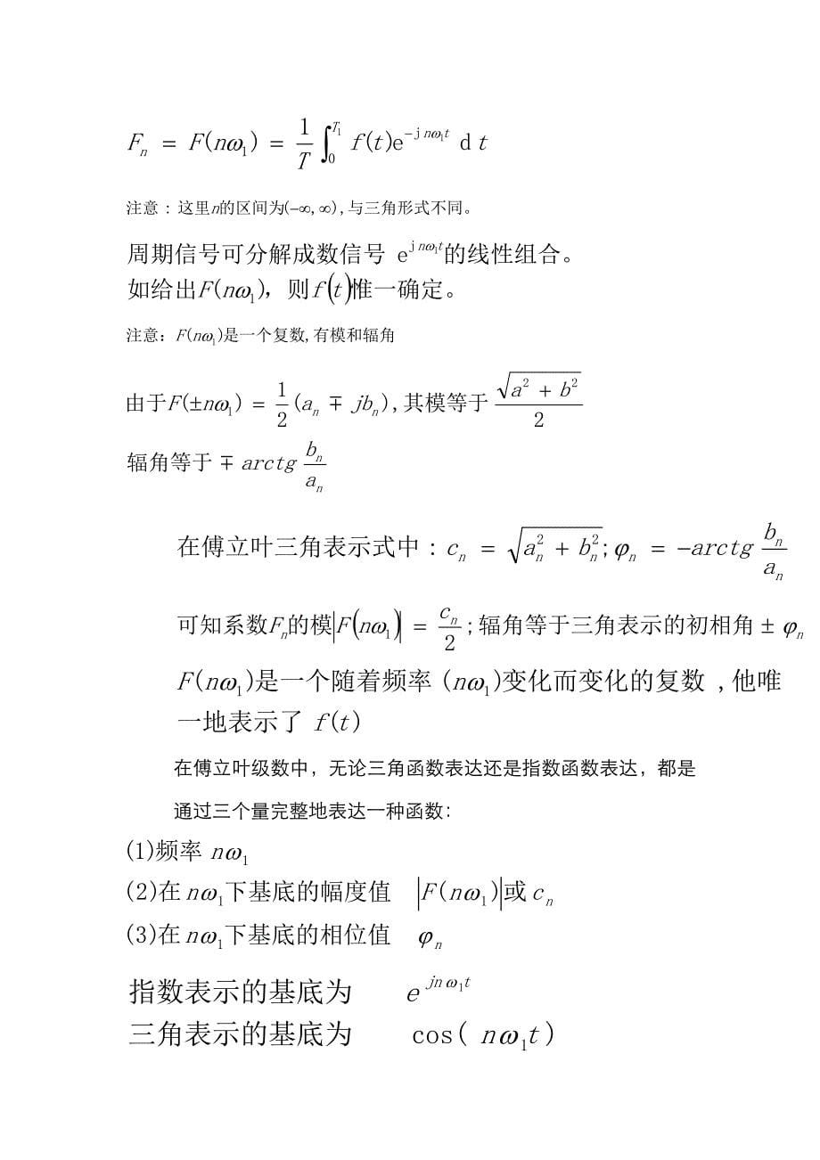 傅里叶级数的三角形式和傅里叶级数的指数形式_第5页