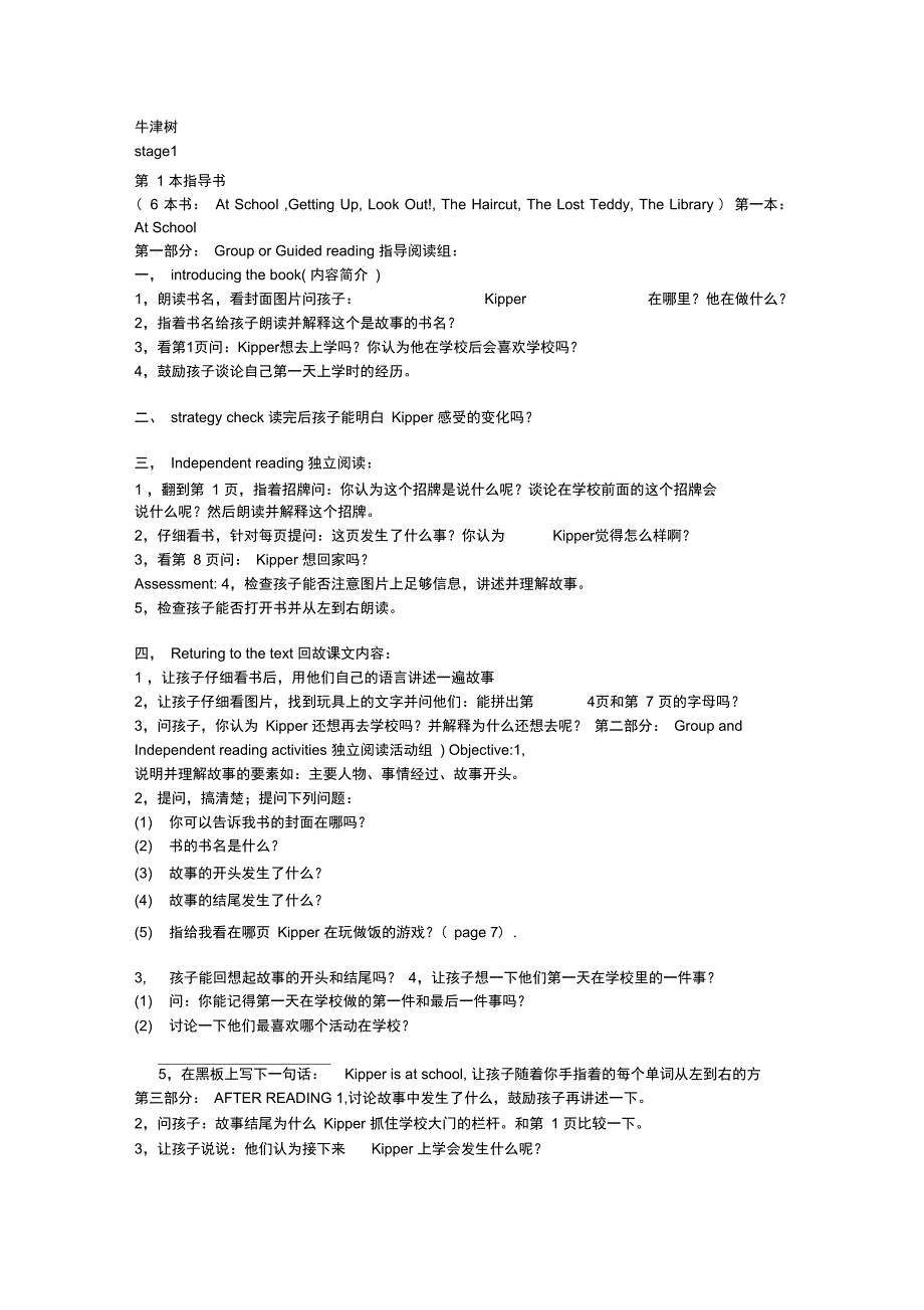 牛津树中文指导书A级1_第1页