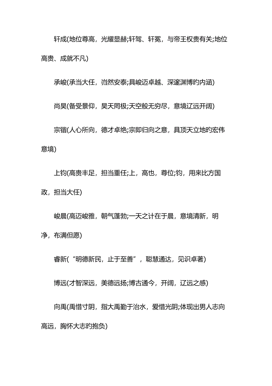 时尚流行的男宝宝名字大全_第3页