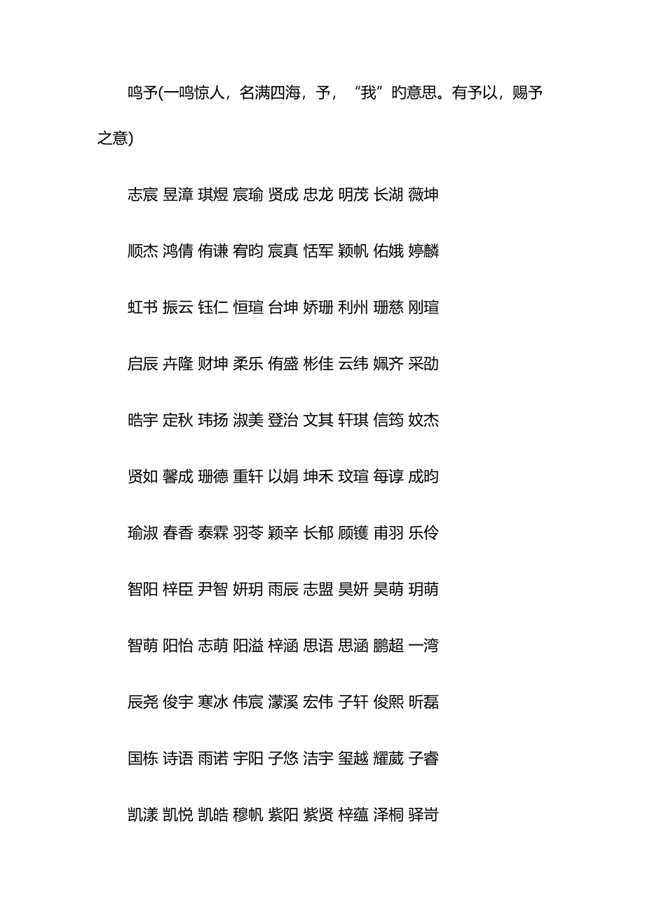 时尚流行的男宝宝名字大全_第4页