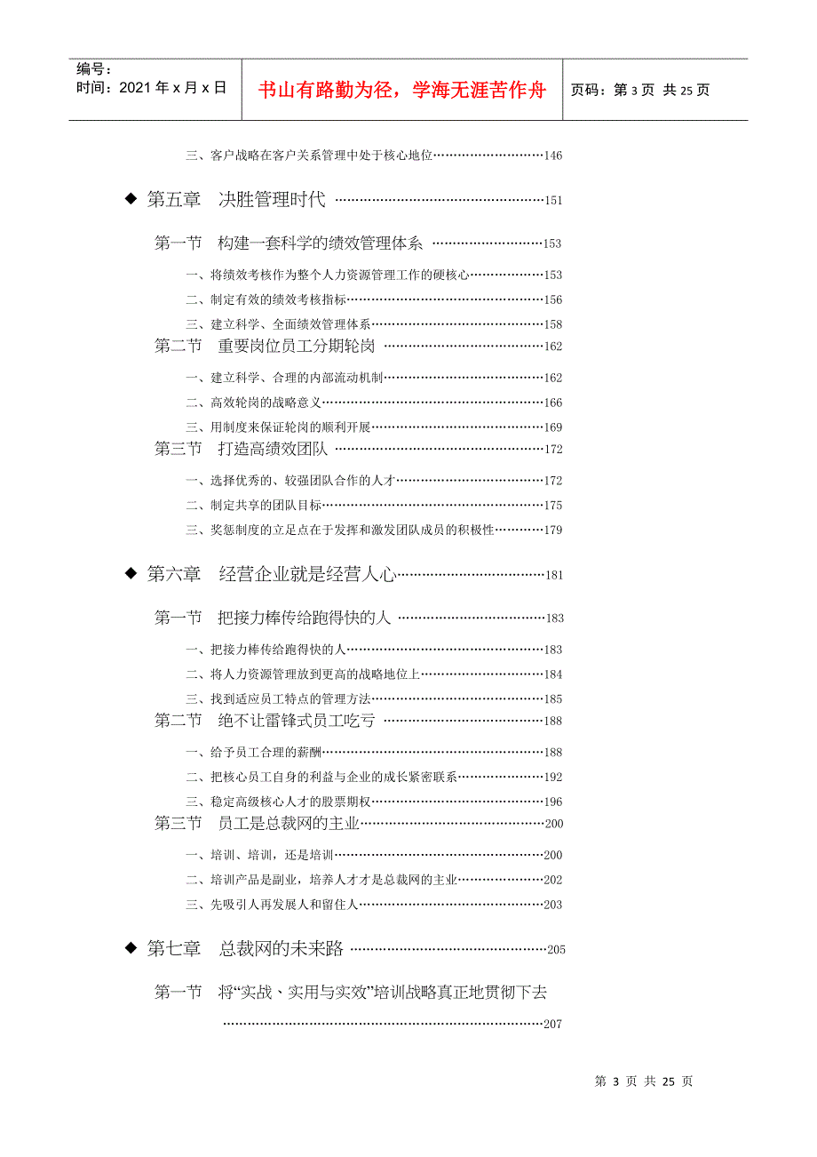 深入剖析培训行业前景-网络学院崛起_第3页