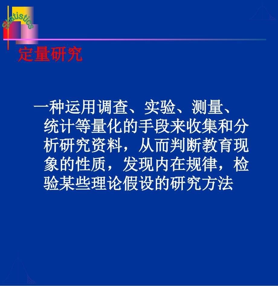 质性研究陈向明_第5页