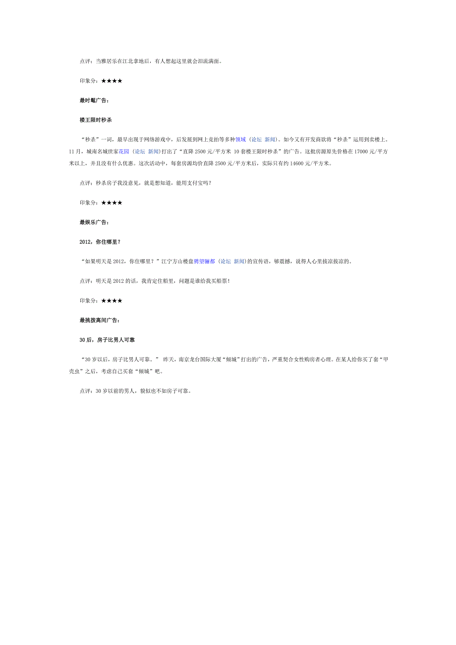开发商们这一年辛苦了 搞出的雷人广告真不少.doc_第3页