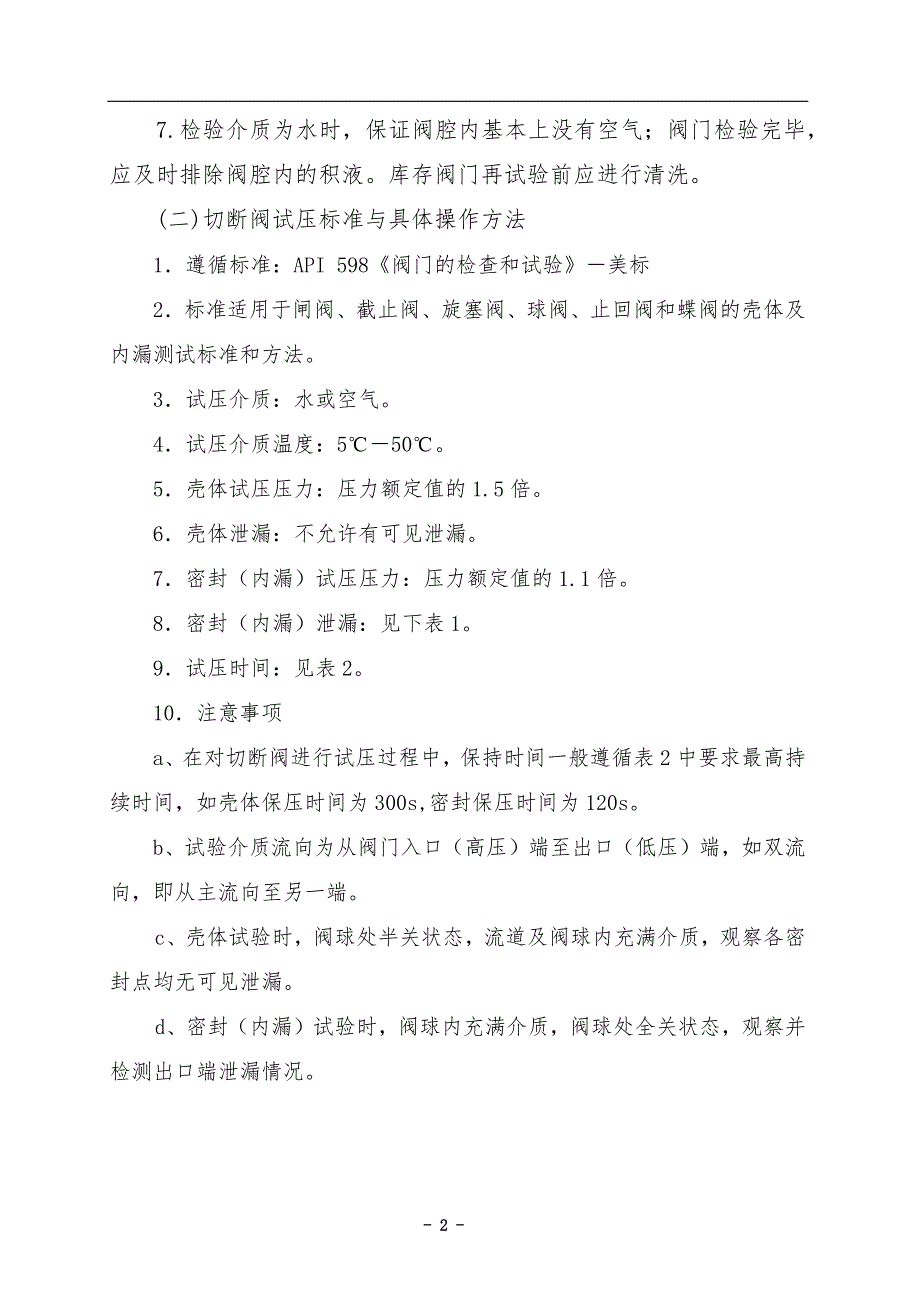 史上最全阀门试压方案.doc_第3页