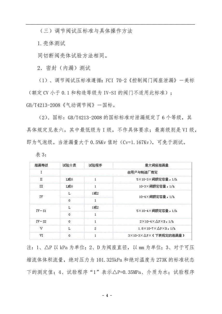 史上最全阀门试压方案.doc_第5页