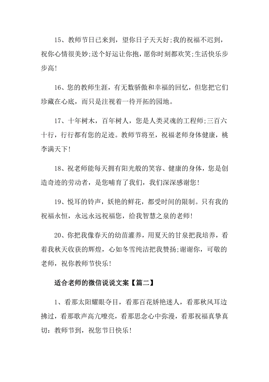 适合老师的微信说说文案_第3页