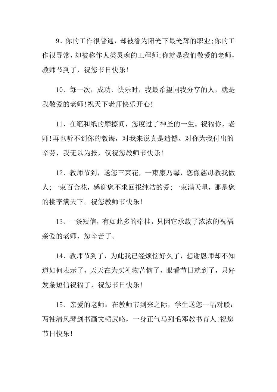 适合老师的微信说说文案_第5页